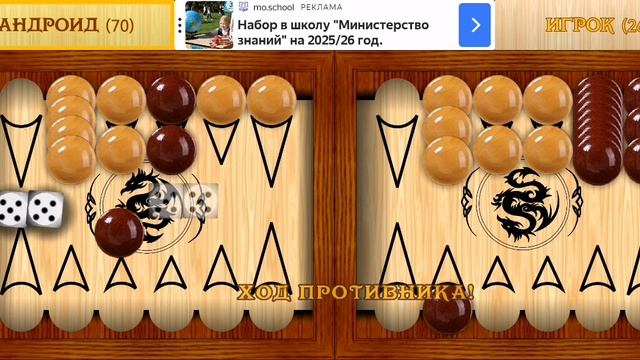 Играю в короткие нарды (часть 12).