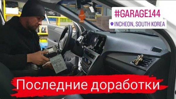 Последние доработки SONATA-LF.