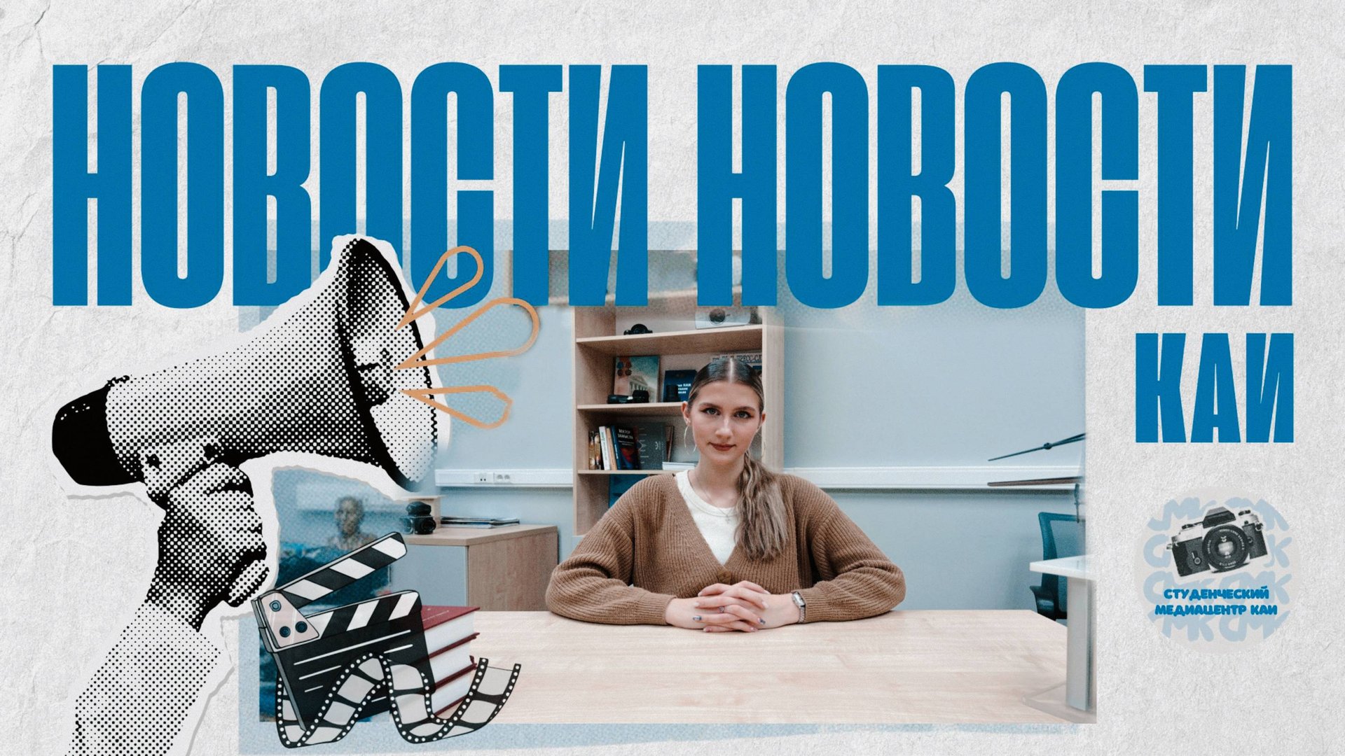 Студенческие новости КАИ смотреть онлайн