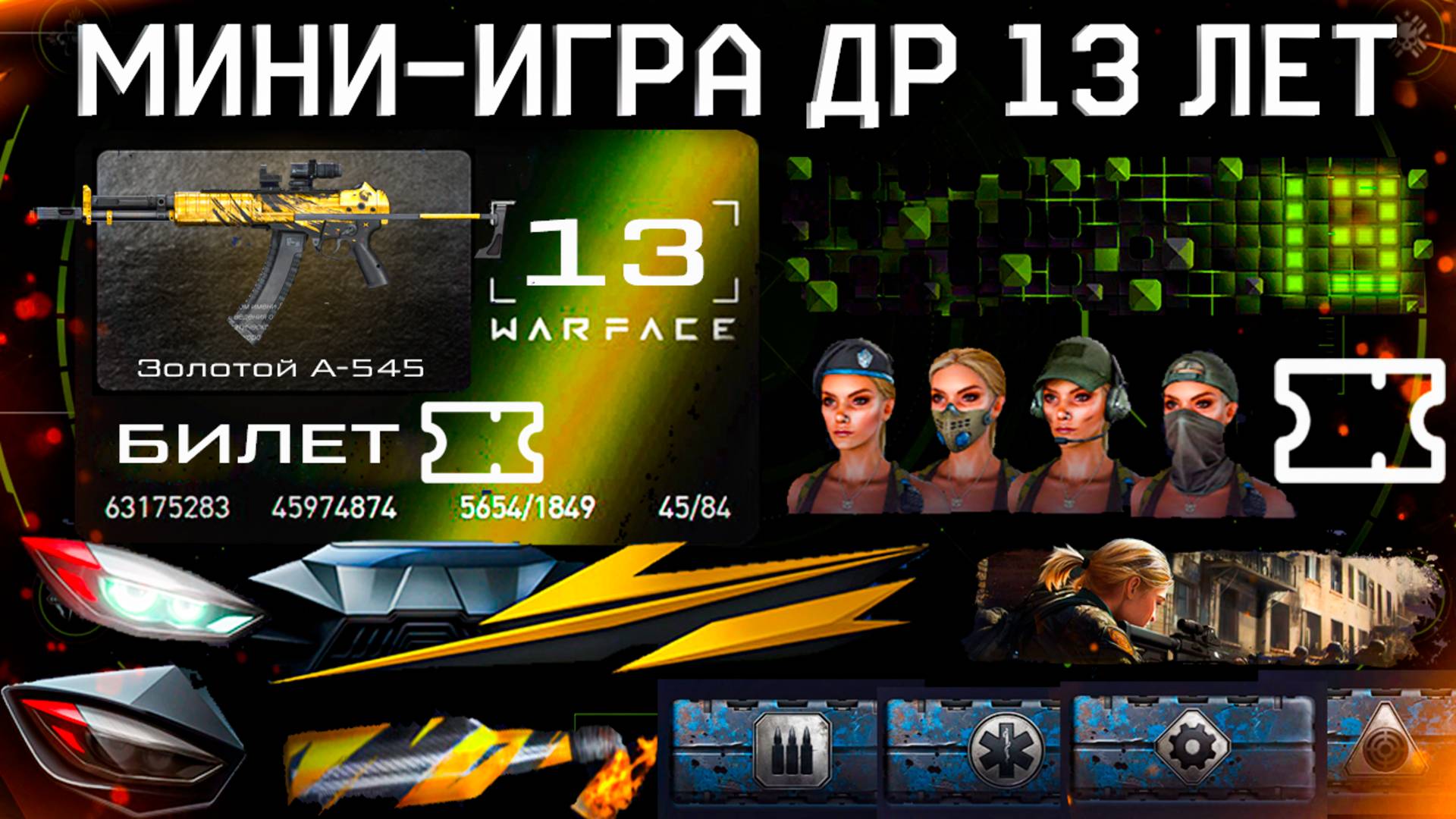 НОВАЯ ПРОМО СТРАНИЦА ДР 13 ЛЕТ WARFACE - Пин Коды, Достижения для Ветеранов, Оружия, Внешности смотреть онлайн