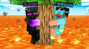 МИР = ЛАВА в Майнкрафт! Выживание Райма и Градуса!