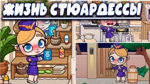 ПЛАНЕТА АВАТАР ВОРЛД ЖИЗНЬ СТЮАРДЕССЫ