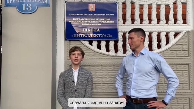 Антон Янчевский поступил в школу Интеллектуал 