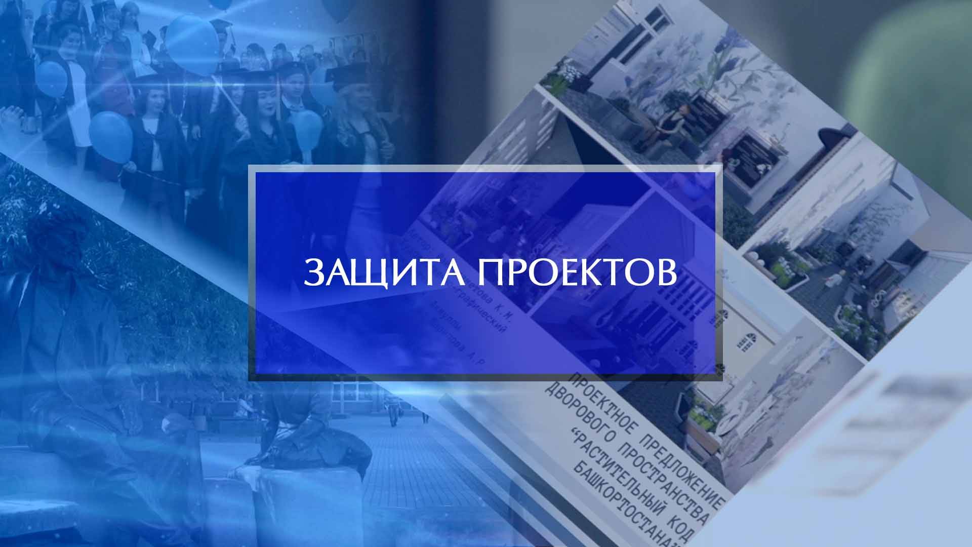 Защита проектов в Межвузовском студенческом кампусе Евразийского НОЦ смотреть онлайн