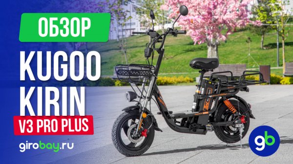 Электровелосипед KUGOO KIRIN V3 PRO PLUS - пожалуй, самый удачный и комфортный из монстров!