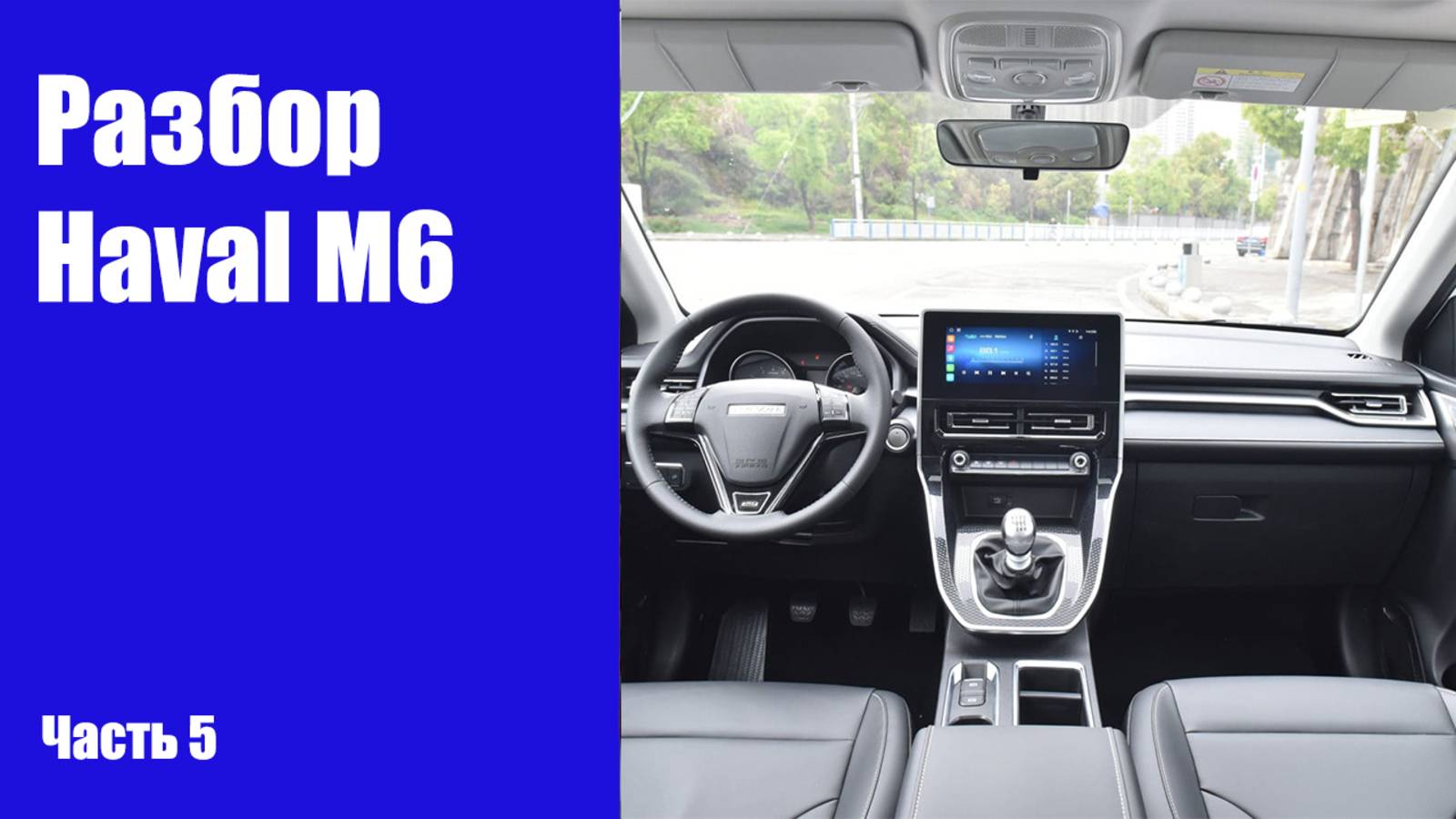 Как снять торпеду, панель приборов на Haval M6 (Хавал М6) смотреть онлайн