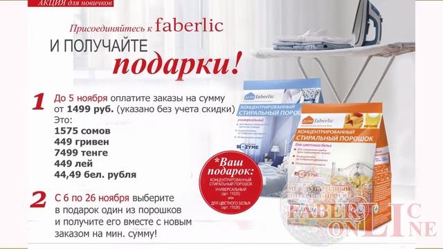 Faberlic Подарок новичку 16 каталог смотреть онлайн