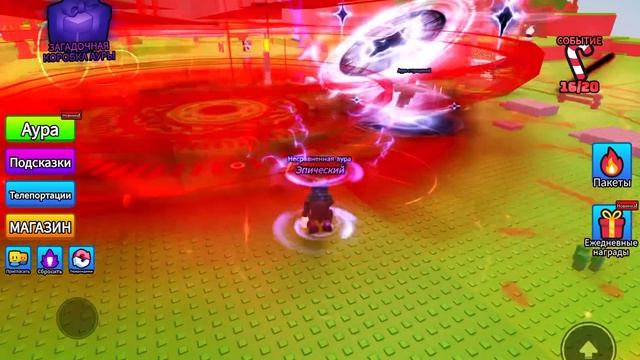 Ауры в Роблокс