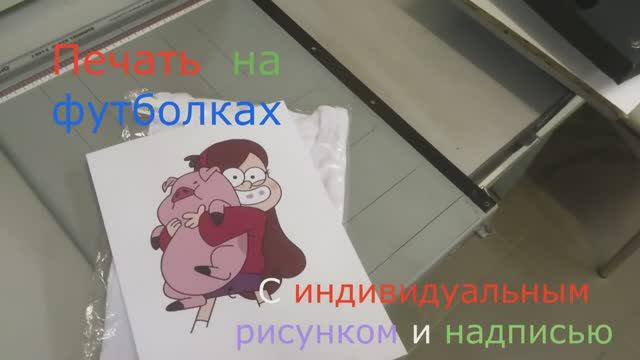 Печать на футболках смотреть онлайн