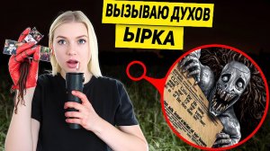 ЫРКА! НИКОГДА НЕ ОБОРАЧИВАЙСЯ!