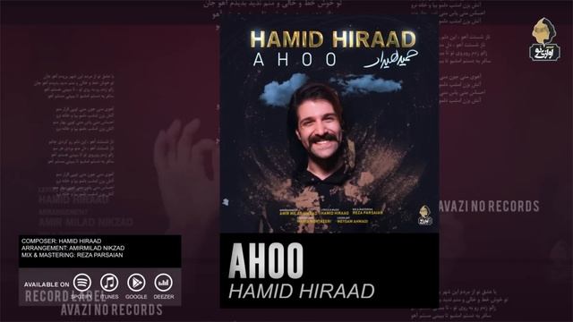 Hamid Hiraad  - Ahoo |  OFFICIAL TRACK ( حمید هیراد - آهو  )