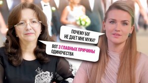 ПОЧЕМУ НЕ ВЫХОДИТ НАЙТИ СВОЮ ЛЮБОВЬ ИСТИННЫЕ ПРИЧИНЫ ОДИНОЧЕСТВА?