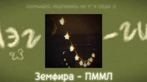 Уютный (почти) goblincore плейлист Мэгги! (rus/eng) 🐸