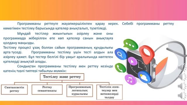 Программаны тестілеу 7 сабақ смотреть онлайн