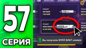+ФБ НОМЕР! ✅ Путь Бомжа на ГРАНД МОБАЙЛ #57 - Потратил 20КК на ЭТО.. в GRAND MOBILE