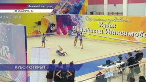 Всероссийские соревнования по художественной гимнастике «Кубок Анастасии Максимовой» стартовали в Ни