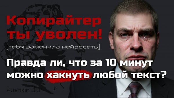 ИИ-копирайтер