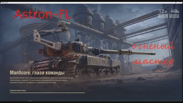 Astrol-FL огненный мастер смотреть онлайн