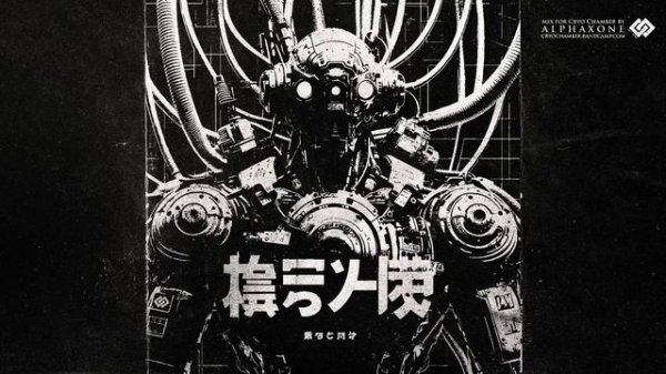 We Who Spoke in Code and Fire [ コードと炎を語る者たち ]