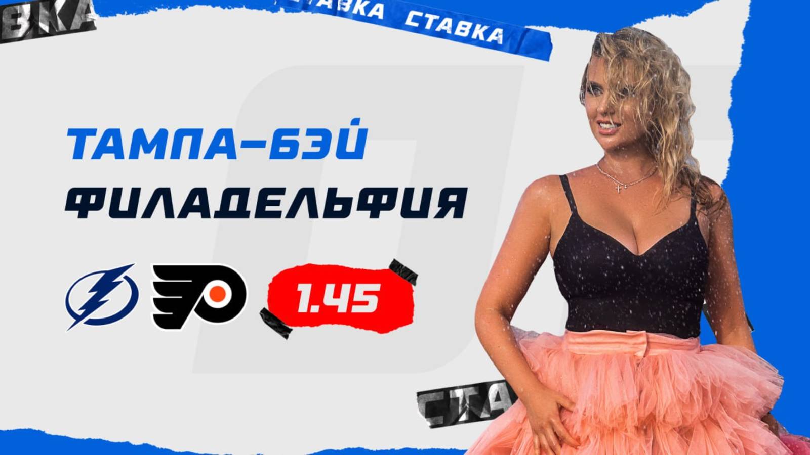 Тампа - Бэй - Филадельфия |18 Марта| Прогноз Дарьи Мироновой смотреть онлайн