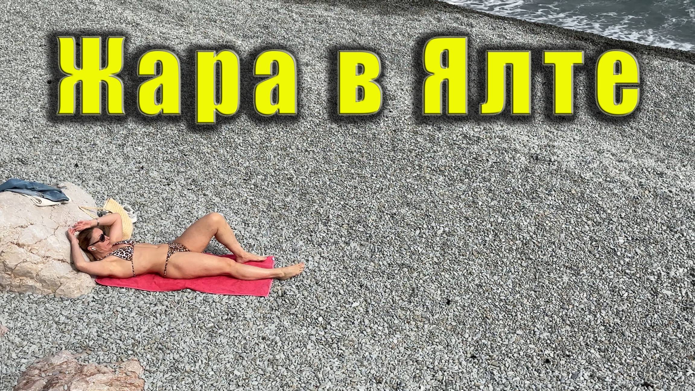 Крым, Ялта - что с мазутом. Крымский референдум, вспоминаю, как это было 11 лет назад. Море, пляжи. смотреть онлайн