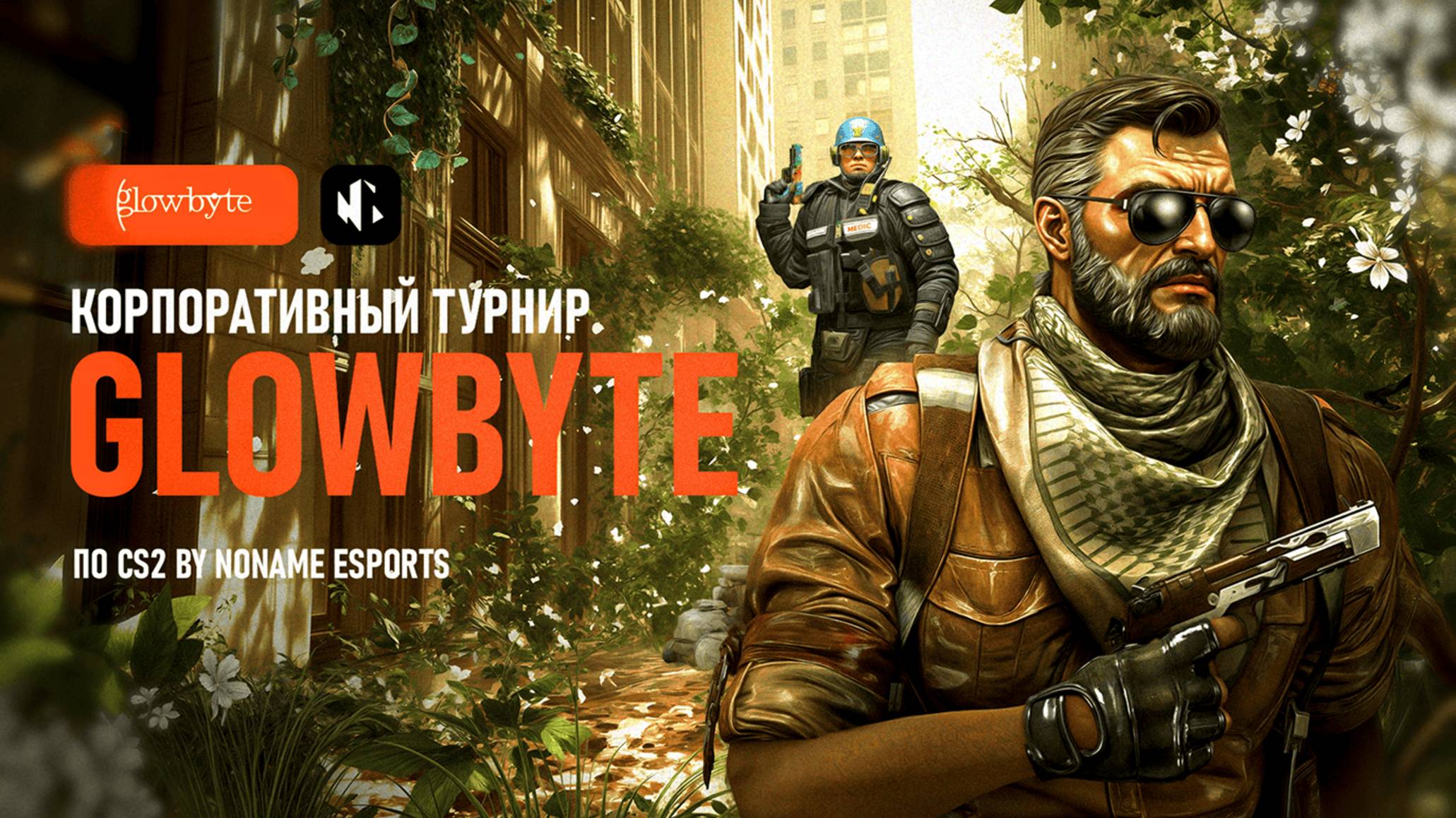 Корпоративный турнир GlowByte по CS2 | Групповой этап