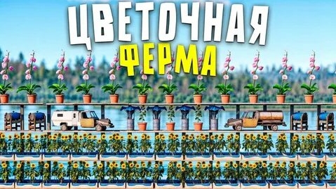 ЦВЕТОЧНАЯ ФЕРМА СДЕЛАЛА МЕНЯ СКРАПОВЫМ МИЛЛИОНЕРОМ в Rust/Раст смотреть онлайн