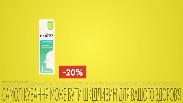 Закладеність носа при застуді знімає Назонол спрей! 👃-20% на засіб у травні 💎 смотреть онлайн