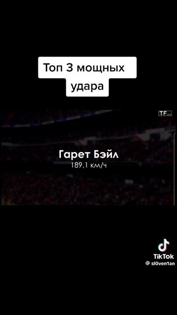 Мощные удары