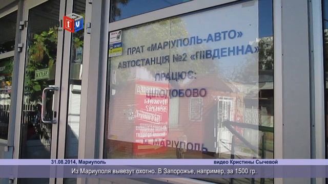 Из Мариуполя вывезут охотно, хватило бы денег оплатить проезд, поэтому люди ищут попутчиков