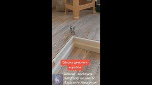 Лайфхак. Инструмент для сборки дверных коробок