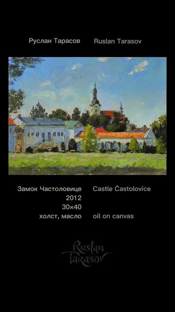 Картину маслом на холсте написал в Чехии  #painting #art #художник #artist #oilpainting #shorts