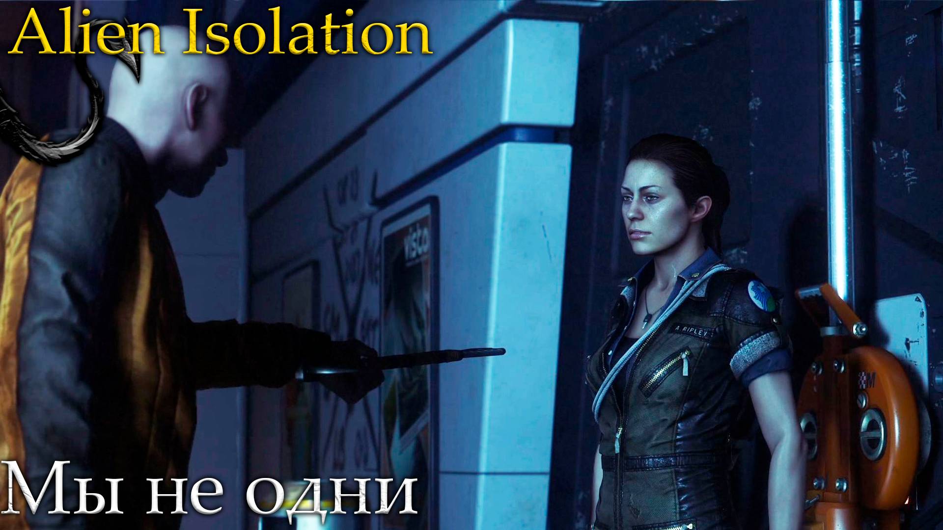 Аксель - Alien Isolation - Прохождение игры часть 2