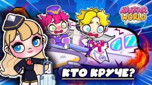 ПЛАНЕТА АВАТАР ВОРЛД СТЮАРДЕССА ДНЁМ И НОЧЬЮ