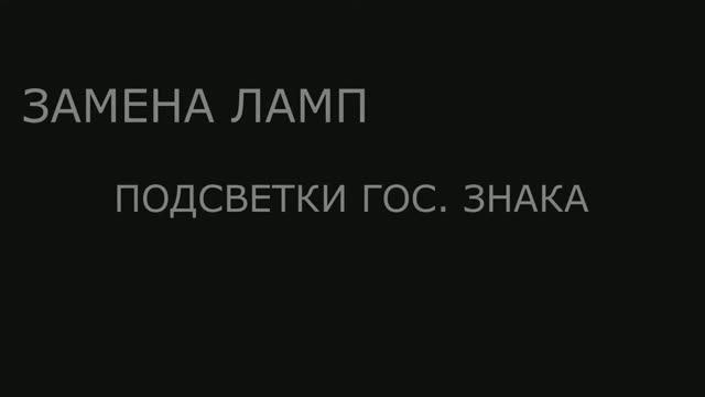 замена ламп подсветки номера Hyundai Veloster смотреть онлайн