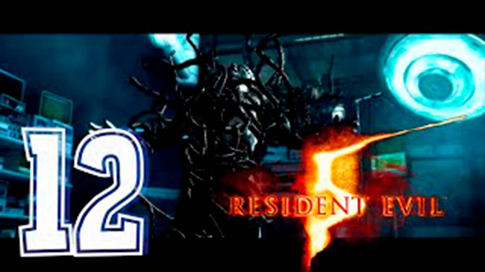 Прохождение Resident Evil 5. часть 12. Босс Уроборос