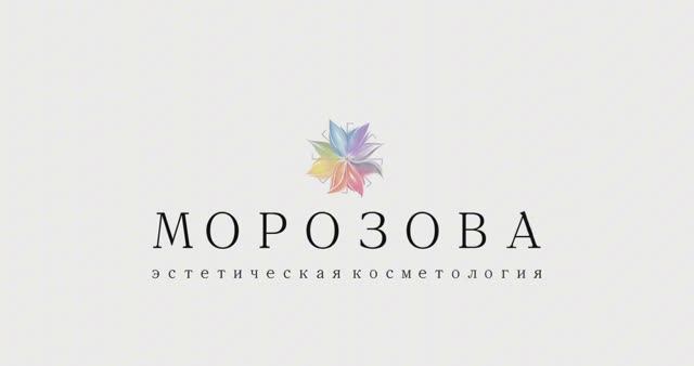 Студия эстетики МОРОЗОВА