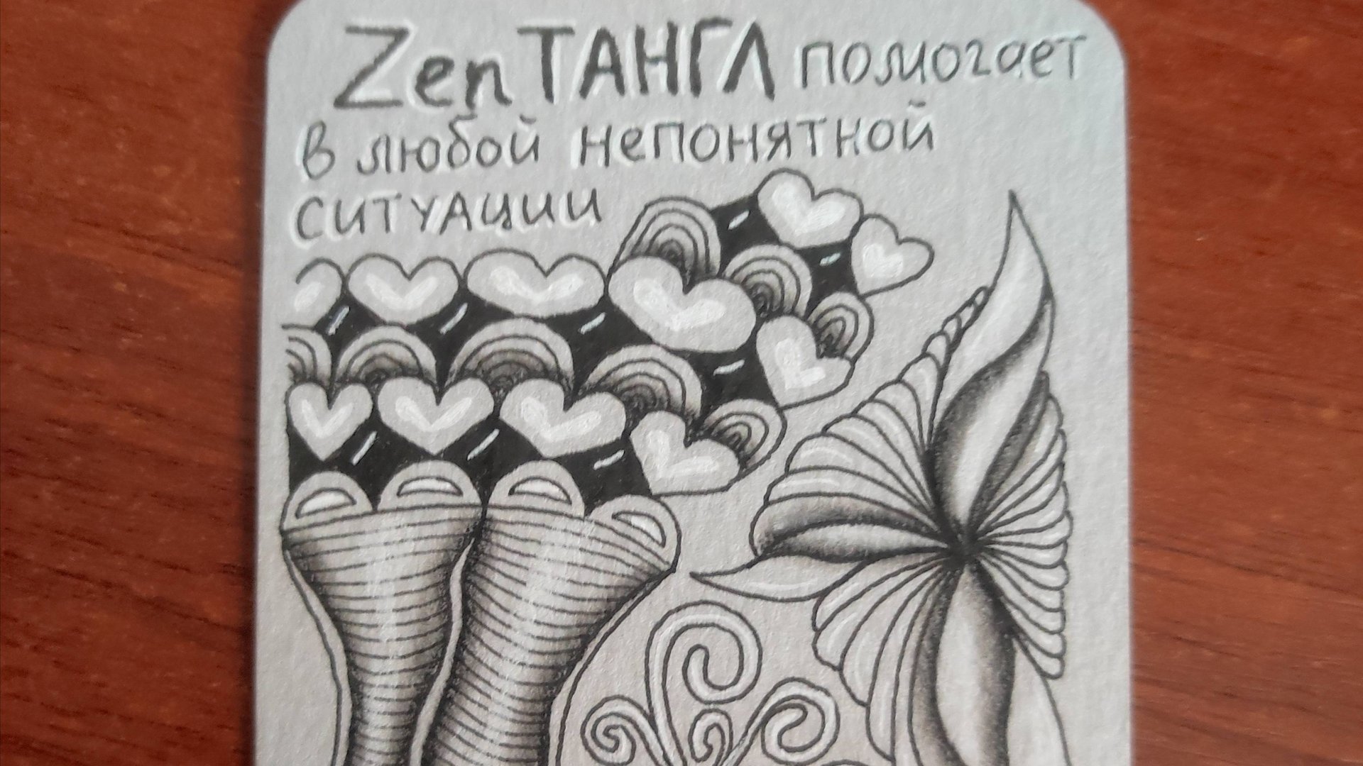 АТС Что такое зентангл смотреть онлайн