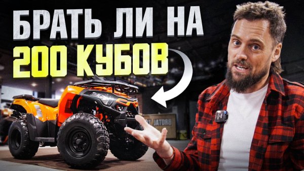5 ПРИЧИН купить квадроцикл на 200 кубов ПРЯМО СЕЙЧАС!
