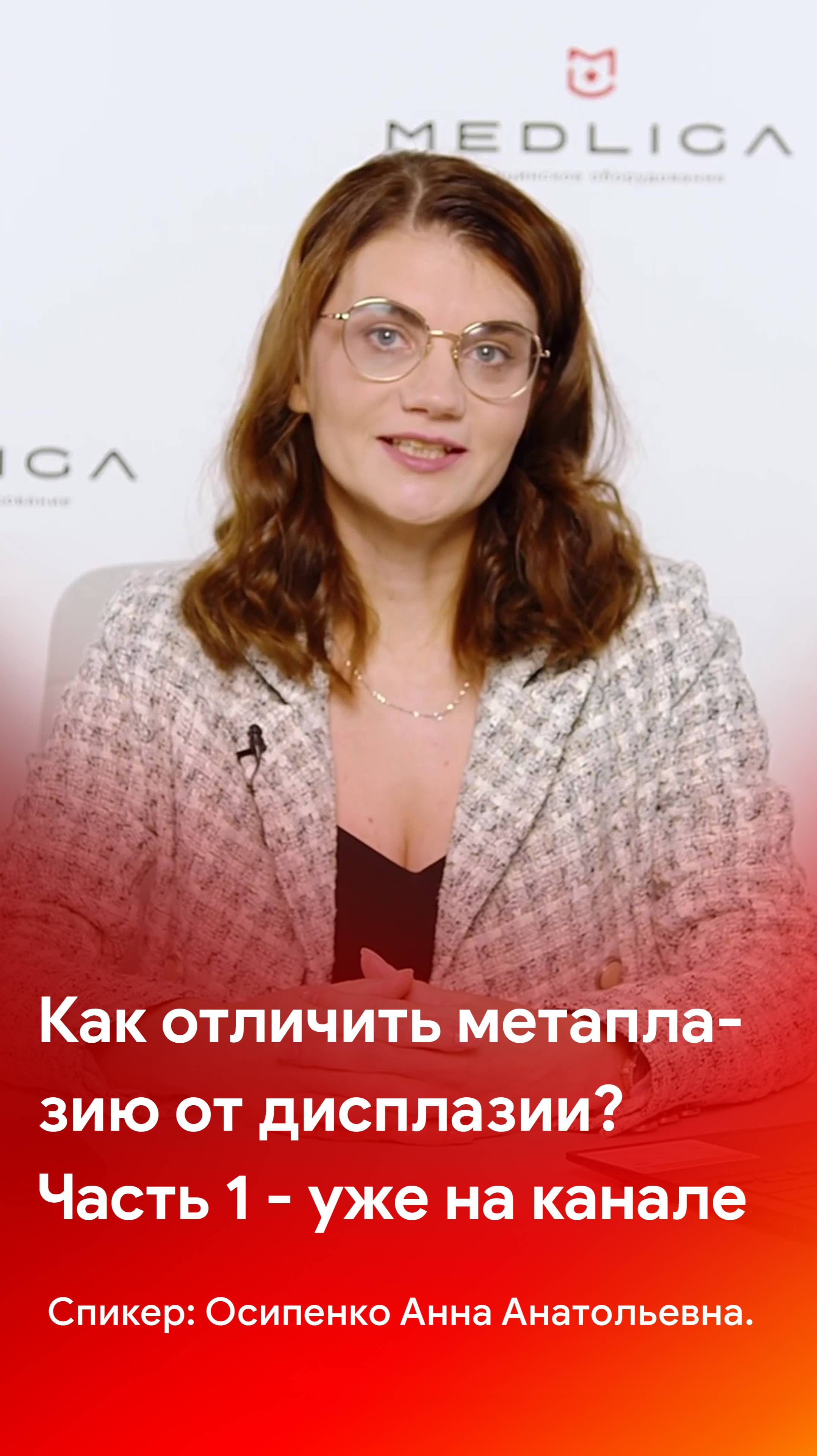 Метаплазия и дисплазия шейки матки - как отличить кольпоскопические картины? смотреть онлайн