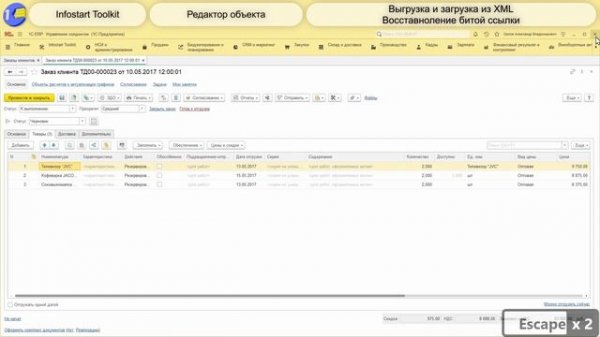 Редактор объекта в 1С: Infostart Toolkit