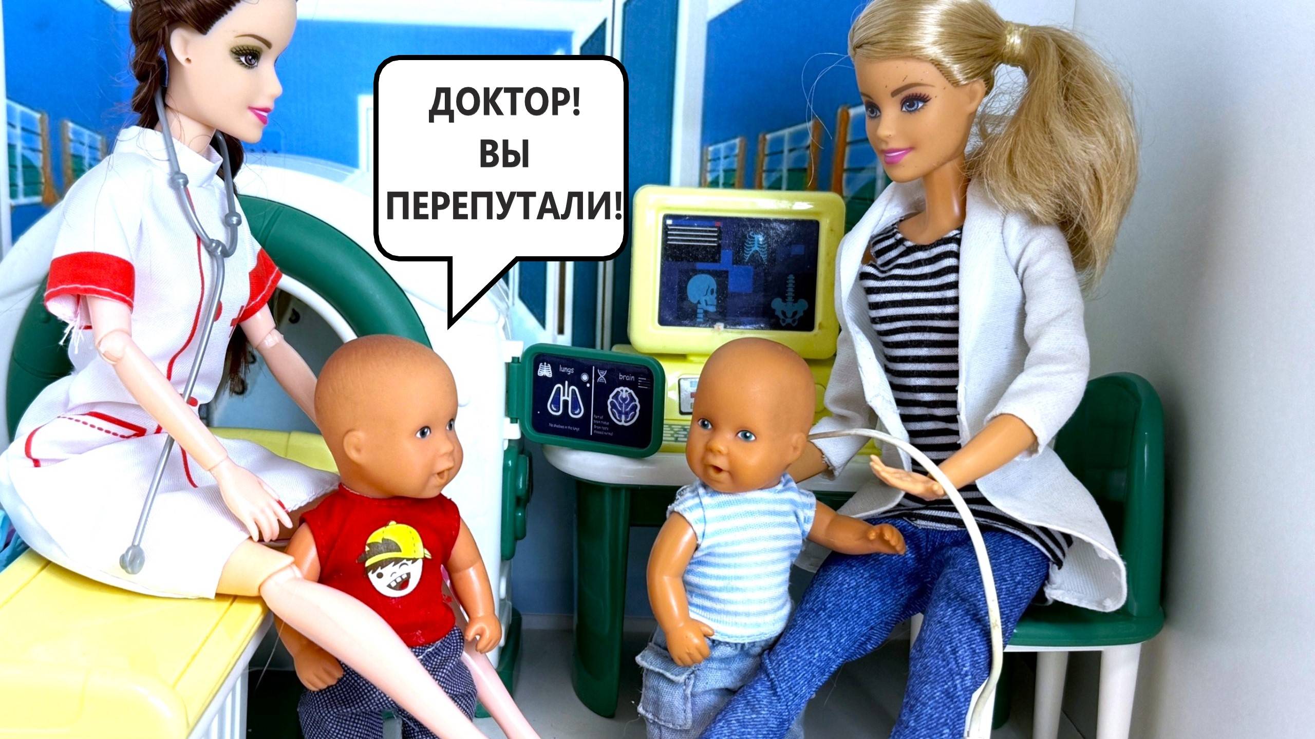 ДОКТОР ВЫ ПЕРЕПУТАЛИ😱 Катя и Макс веселая семейка! Куклы в больнице Барби и ЛОЛ истории ДАРИНЕЛКА смотреть онлайн