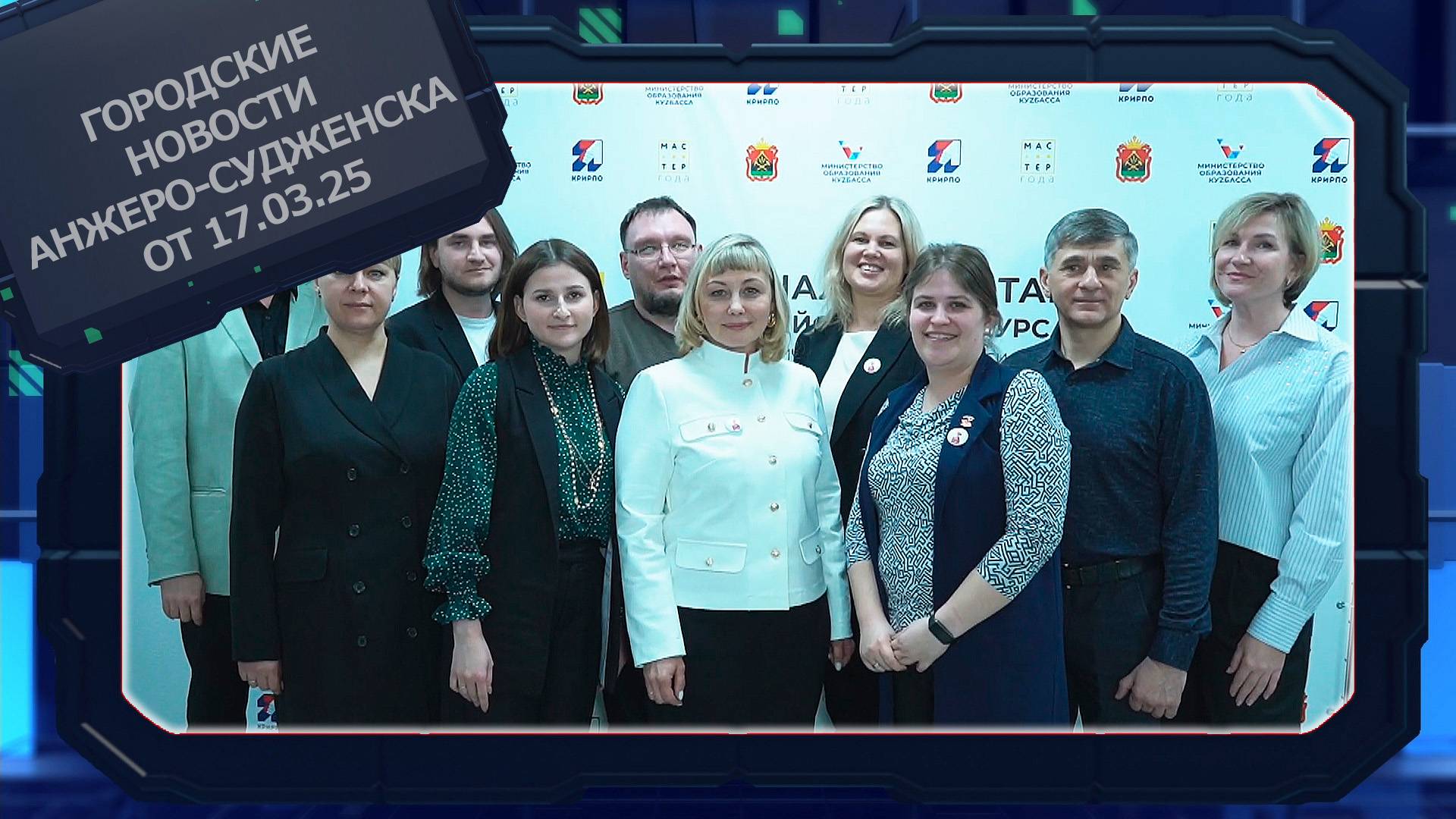 Городские новости Анжеро-Судженска от 17.03.25 смотреть онлайн