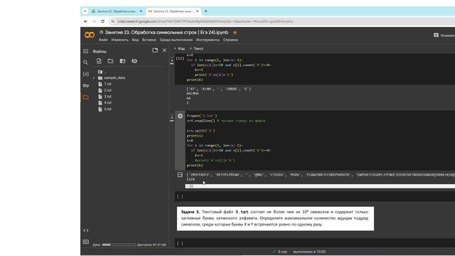 Обработка символьных строк смотреть онлайн