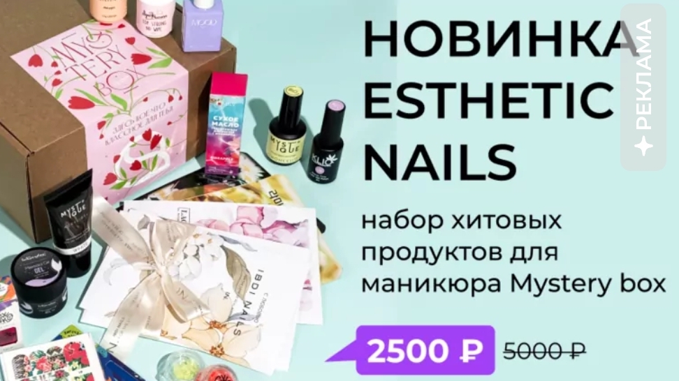 Посылка Esthetic Nails 💅 Роскошный гель Sakura и сомнительный матовый топ👍 Где купить Бьюти бокс смотреть онлайн