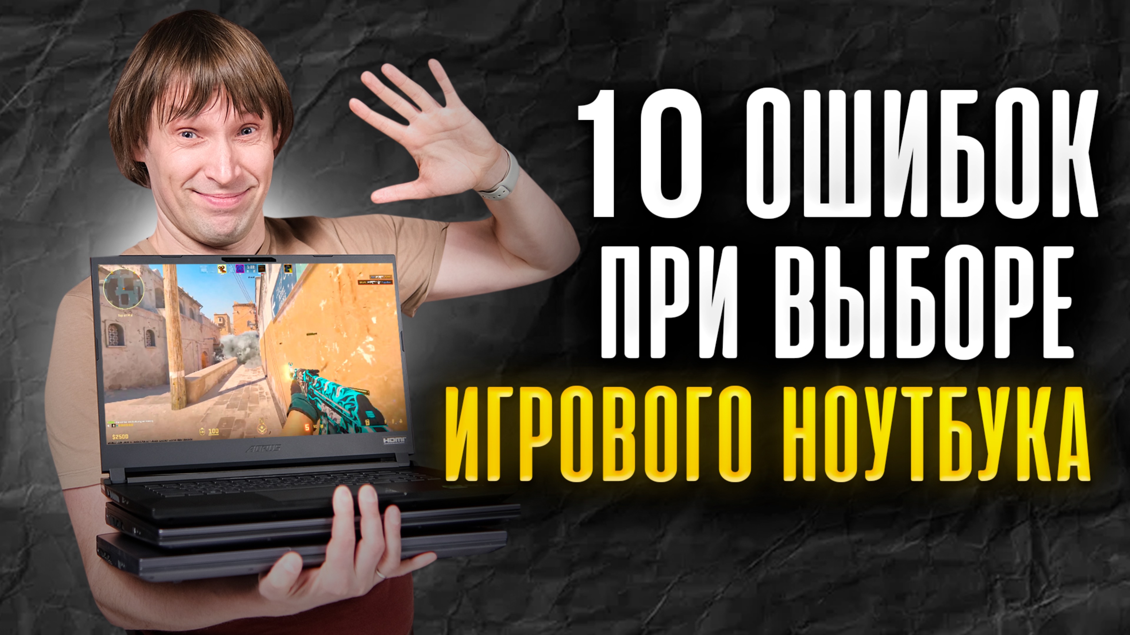 Не покупай ИГРОВОЙ ноутбук, пока не посмотришь! ТОП-10 ошибок при выборе ИГРОВОГО ноутбука. смотреть онлайн