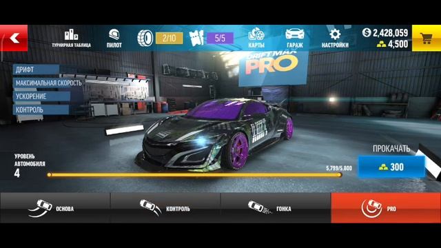 Drift max pro смотреть онлайн