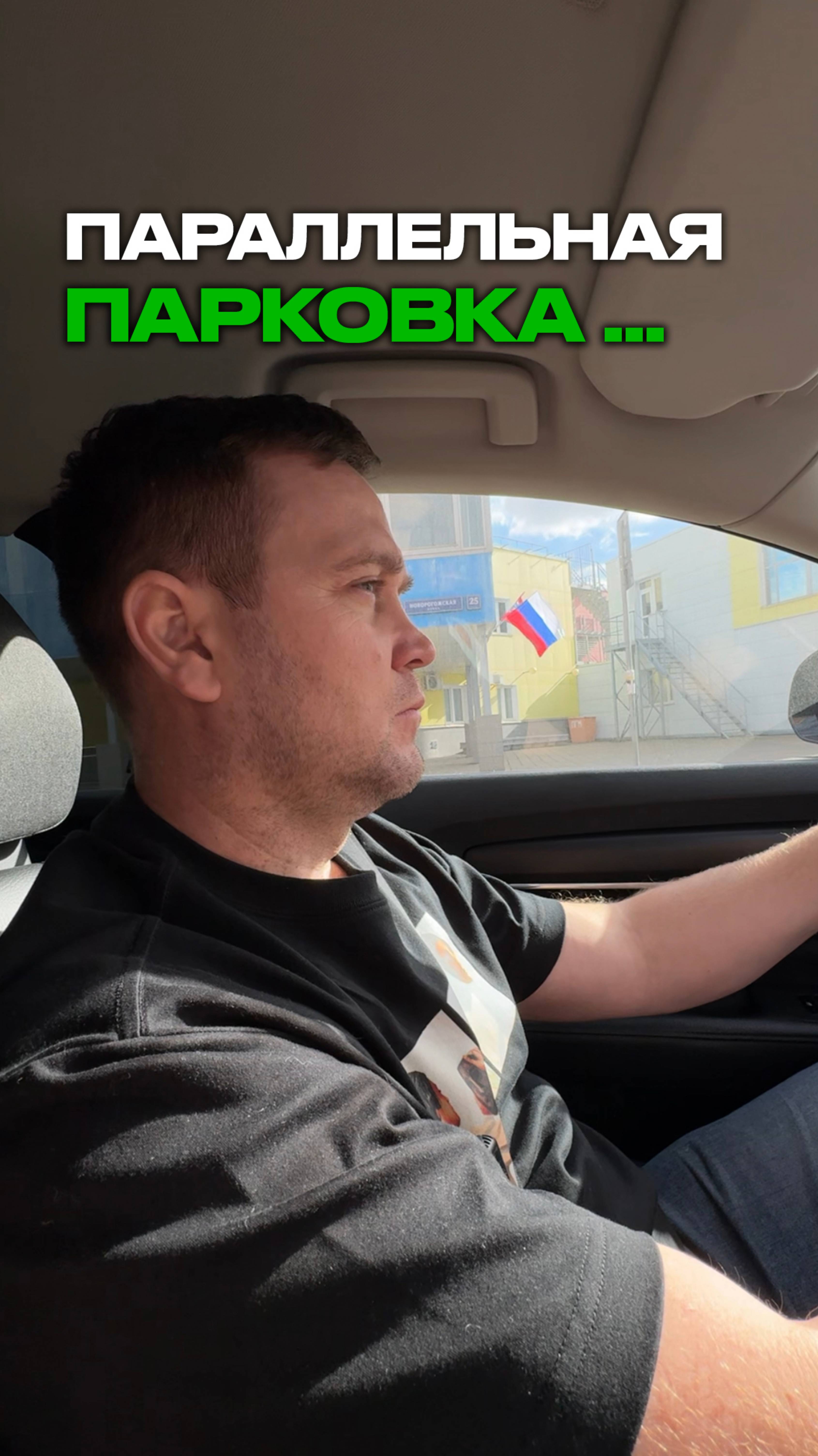 Человек, который не умеет парковаться смотреть онлайн