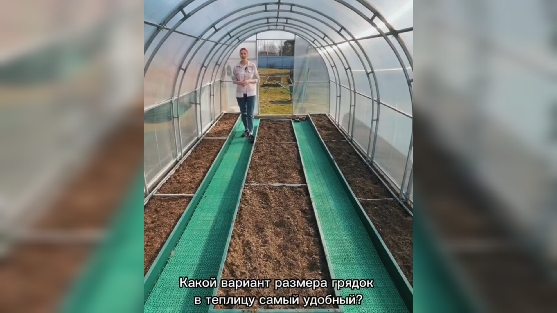 Грядки для теплицы. Выбираем расположение и размер. смотреть онлайн