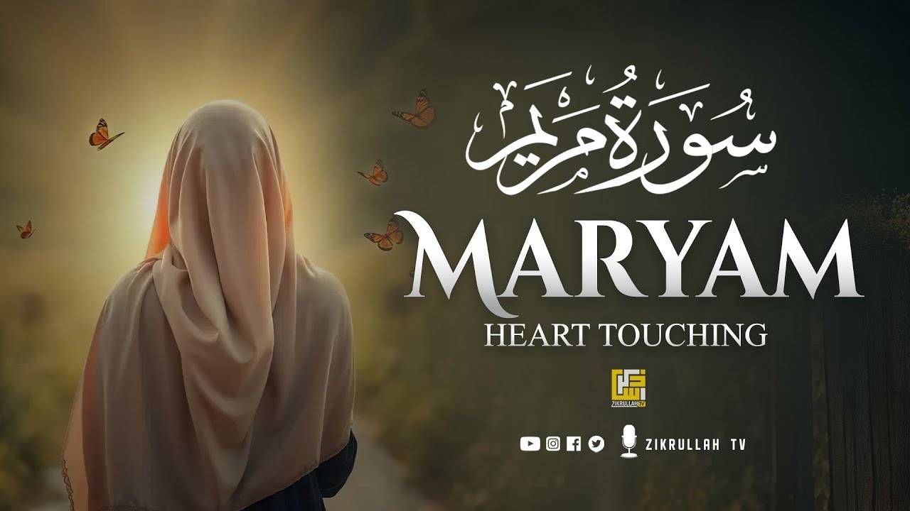 Коран. Сура Марьям. Слушать